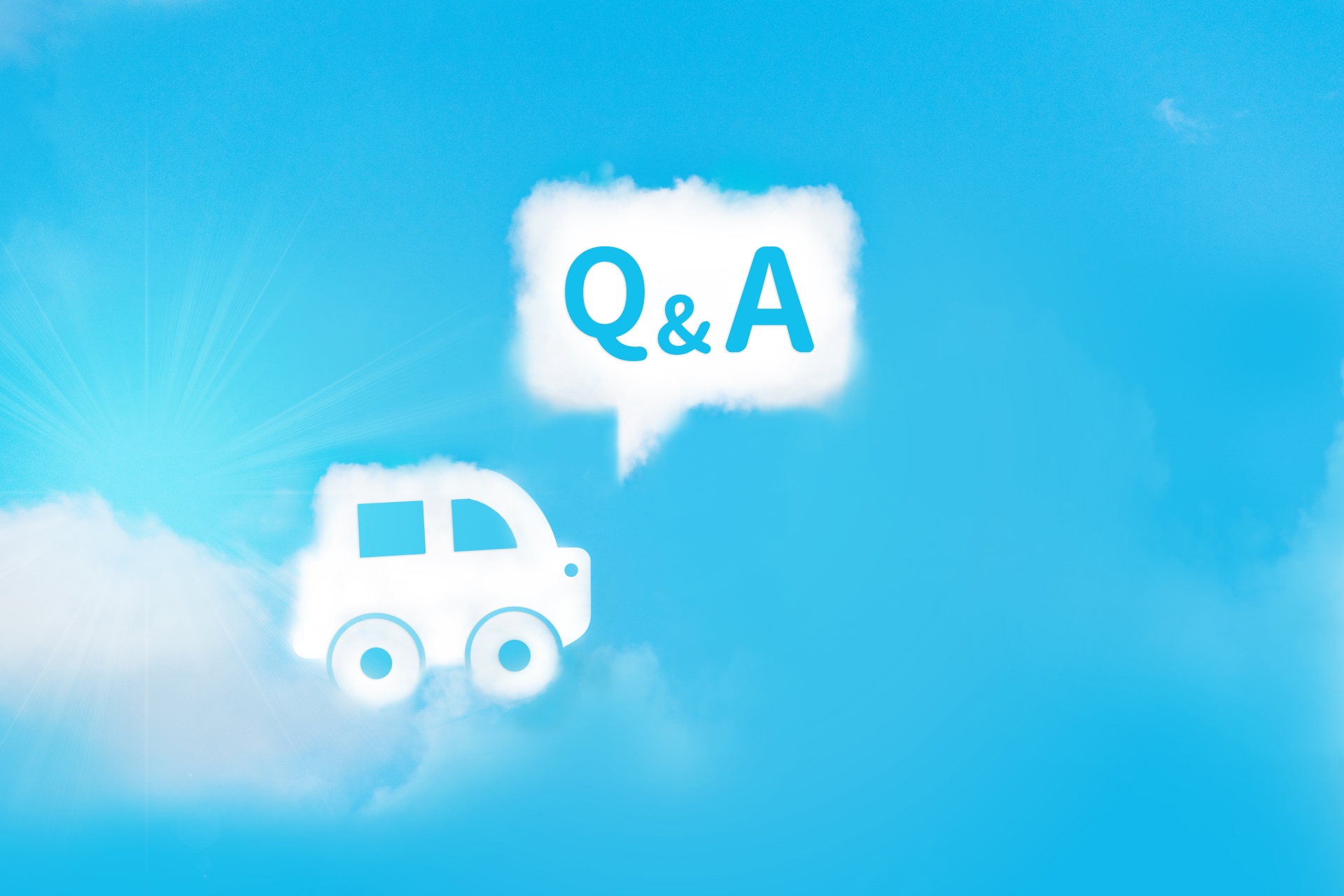 雲でできた車Q&A